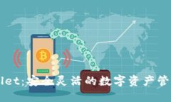 TPWallet：安全灵活的数字资