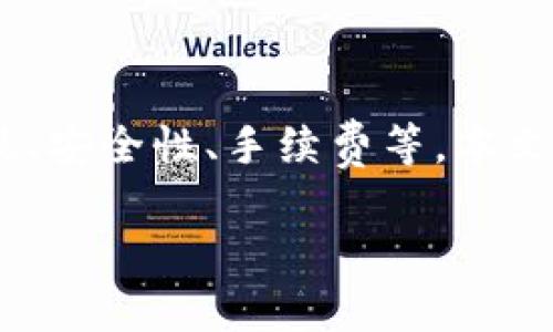 要了解数字钱包的排序方法，首先需要明确几种常见的排序依据，例如用户体验、支持的功能、安全性、手续费等。本文将通过几个维度深入探讨数字钱包的排序标准，帮助用户选择最适合他们需求的数字钱包。

### 2023年最受欢迎数字钱包全方位排序