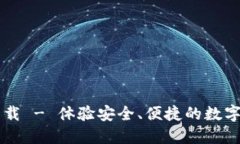 TPWallet官方下载 - 体验安全