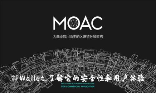 TPWallet：了解它的安全性和用户体验