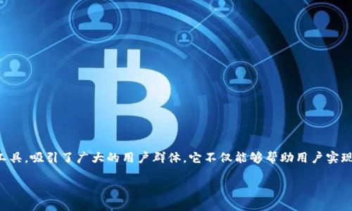 引言
在这个数字化时代，越来越多的人选择使用数字钱包来管理自己的资金，进行线上支付和转账。而“惠懂你”数字钱包作为一种便捷的金融工具，吸引了广大的用户群体。它不仅能够帮助用户实现快速支付，还有很多实用的功能。那么，惠懂你数字钱包实际上应该如何开通呢？本文将详尽介绍这个过程，帮助你顺利使用这一便捷工具。

简单易懂的惠懂你数字钱包开通指南