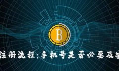 TPWallet注册流程：手机号是