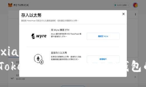 xiaoshuo/xiaoshuo
轻松上手：TokenPocket创建EOS钱包的全面指南