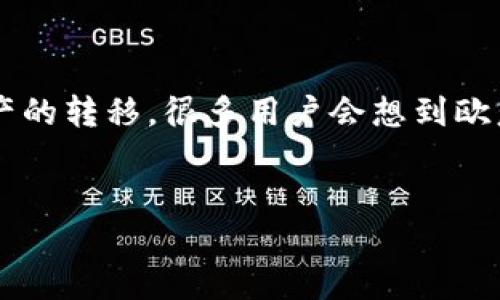 在这个快速发展的数字经济时代，越来越多的人开始关注如何安全、便捷地进行数字资产的管理和转移。提及数字资产的转移，很多用户会想到欧意（Ouyi）交易所和TP钱包（TPWallet）。那么，如何查看欧意提现到TP钱包的进度呢？我们今天就来详细聊聊这个话题。


如何查看欧意提现到TP钱包的实时进度？