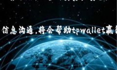 关于“tpwallet是否会配合司