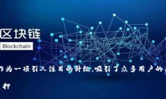 思考一个且的在当前区块