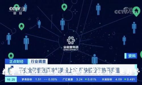 数字钱包的迅猛发展：安全、便捷与未来趋势