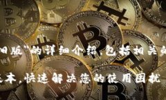 下面是有关＂tpwallet怎么返