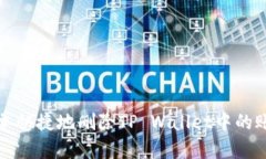 如何简单快捷地删除TP W