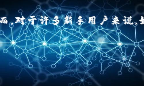 思考一个且的

在现代社会，数字化支付逐渐成为了日常生活的重要组成部分。其中，数字钱包作为一种方便快捷的支付方式，受到了越来越多人的青睐。然而，对于许多新手用户来说，如何查找自己的数字钱包地址可能仍然是一个困扰。为了帮助用户更好地理解这一操作，我们将围绕“数字钱包地址怎么看”这一主题展开。 

我们可以给这个主题一个吸引人的，用更加个性化的语言，使其充满温暖和吸引力：

轻松搞定：如何快速找到你的数字钱包地址
