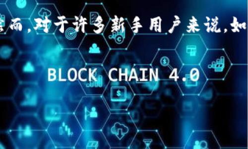 思考一个且的

在现代社会，数字化支付逐渐成为了日常生活的重要组成部分。其中，数字钱包作为一种方便快捷的支付方式，受到了越来越多人的青睐。然而，对于许多新手用户来说，如何查找自己的数字钱包地址可能仍然是一个困扰。为了帮助用户更好地理解这一操作，我们将围绕“数字钱包地址怎么看”这一主题展开。 

我们可以给这个主题一个吸引人的，用更加个性化的语言，使其充满温暖和吸引力：

轻松搞定：如何快速找到你的数字钱包地址