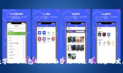 揭开数字积分钱包的神秘