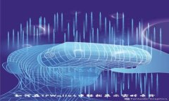 如何在TPWallet中轻松显示实