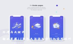 思考与关键词解决苹果1