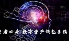 精明投资者必看：数字资