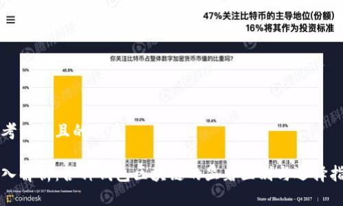 思考一个且的优质

深入解析：各种钱包区块链的显著区别与选择指南