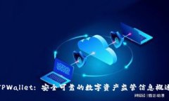 TPWallet: 安全可靠的数字资