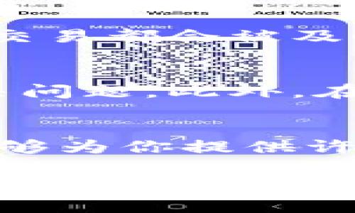 轻松享受工行数字钱包的超值优惠，让生活更便利
工行, 数字钱包, 优惠, 生活便利/guanjianci

引言
在这个数字化的时代，越来越多的人开始使用移动支付工具来简化日常生活。在众多的支付方式中，中国工商银行的数字钱包脱颖而出，成为许多人消费的首选。工行数字钱包不仅安全方便，而且经常推出各种实用的优惠活动，让用户用得更划算。那么，工行数字钱包到底有哪些优惠呢？接下来，我们将深入探讨这一点。

工行数字钱包的便捷性
工行数字钱包以其便捷的支付体验而著称。用户只需在手机上下载工行的App，注册并绑定自己的银行卡，就可以随时随地进行交易。不管是购物、转账，还是缴费，数字钱包都能快速完成，真正做到“随时随地，轻松支付”。这个便捷的特点，就解决了很多人传统支付方式的麻烦，比如找零、排队等问题。

工行数字钱包的优惠活动
工行数字钱包为了吸引用户，定期推出各类优惠活动。这些活动不仅多样化，而且覆盖面广，能够满足不同消费者的需求。以下是一些常见的优惠形式：

1. 购物返现
在特定的商家处消费时，使用工行数字钱包支付可以享受返现优惠。例如，某些电商平台、线下购物中心等，只要通过数字钱包完成支付，你就能获得一定比例的现金返还。这种优惠活动不仅能节省开支，还能让用户在消费时更加心安。

2. 限时折扣
工行数字钱包经常与各大商家开展合作，推出限时折扣活动。通过应用内的提醒，用户可以第一时间了解到最新的折扣信息。比如在一些热门购物节，工行数字钱包用户常常能享受到更低的价格，甚至比普通支付方式省下不少。

3. 积分商城
使用工行数字钱包的用户可以积累积分。积分可以在工行的积分商城中用来兑换各种商品或服务，从日常用品到旅行体验，应有尽有。这样的活动鼓励用户更多地使用数字钱包，也让每次交易都变得有意义。

4. 新用户优惠
为了吸引新用户，工行数字钱包往往会提供非常诱人的新用户优惠。比如注册后首次使用数字钱包完成交易时，可以领取额外的优惠券或者直接享受抵扣。这种方式不仅能让新用户感受到实实在在的优惠，同时也促进了使用率的提升。

如何获取工行数字钱包的优惠信息？
想要及时获取工行数字钱包的优惠信息，用户可以通过几种方式：
ul
    li定期查看工行App中的“优惠活动”栏，通常会详细列出当前的优惠信息和参与商家。/li
    li关注工行的官方公众号或者社交媒体平台，很多信息都首次通过这些官方渠道发布。/li
    li加入工行的会员计划，成为会员后，你将获得专属的优惠推送和活动通知。/li
/ul

用户体验分享
许多使用工行数字钱包的用户都在社交媒体上分享了自己的使用体验。很多人表示，数字钱包的便捷性确实让他们的生活方式变得更加高效。例如，有一位用户分享道：“我常常忘记带现金，但自从用上工行数字钱包后，我可以随时用手机支付，感觉生活轻松多了。”这样的真实体验不仅展现了工行数字钱包的优势，也引导更多人尝试使用。

常见问题解答
1. 工行数字钱包安全吗？
很多用户对数字钱包的安全性存有疑虑。其实，工行数字钱包采用了多层次的安全保护措施，包括密码保护、指纹解锁等。用户的资金流动受到严格监控，任何可疑交易都会被及时报警。因此，只要用户保护好自己的密码和相关信息，使用数字钱包是非常安全的。

2. 如何解决使用过程中遇到的问题？
对于新手用户而言，使用数字钱包时有时会遇到一些问题，比如绑定银行卡失败、支付异常等。这时可以通过工行客服热线、App内的在线客服，或到网点咨询来解决问题。此外，在使用过程中，多注意相关的帮助文档，也是提高自主处理问题能力的好方法。

总结
工行数字钱包凭借其便捷性和丰富的优惠活动，已经成为越来越多消费者的首选支付工具。无论你是经常购物的上班族，还是方便支付的学生，工行数字钱包都能够为你提供许多实用的服务与优惠。希望通过这篇文章，能够帮助你更好地了解工行数字钱包的优惠活动，享受数字化生活的乐趣。

在享受数字钱包带来的便利时，也不要忘记理性消费，提前规划好自己的消费计划，才能让每一笔支出更具意义，让你的生活更美好。