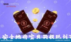   如何快速安全地将宝贝狗