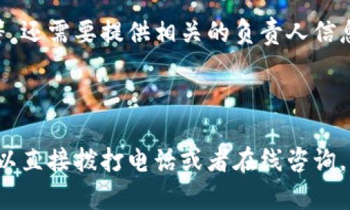 平安企业数字钱包账户的全面解读

介绍

在这个数字化迅速发展的时代，企业的财务管理也开始向网络化和智能化转型。作为中国平安集团的一部分，平安企业数字钱包账户自推出以来，就以其便捷、安全的特点，吸引了大量企业用户的关注。本文将对平安企业数字钱包账户进行深入剖析，包括其功能、优势及使用场景，帮助大家更好地理解和利用这一工具。

平安企业数字钱包账户的特点

1. 简单易用的操作界面

无论是小型企业还是大型集团，平安企业数字钱包账户都提供了友好的用户界面。企业员工只需简单几步即可完成开户及日常交易。而且，整个操作过程也很直观，用户不再需要专门的培训或指导，大大降低了上手的难度。

2. 安全可靠的资金保障

资金安全一直是企业用户最为关心的问题之一。平安作为拥有百年历史的金融企业，采用了先进的加密技术及多重身份验证措施，将风险降至最低。同时，账户内的资金受到金融监管，不会出现私自挪用或盗窃的风险。

3. 丰富多样的功能

平安企业数字钱包账户不仅仅是一个资金存放之地，其实际功能更为丰富。企业可以通过数字钱包进行各类支付、转账、结算等操作。更重要的是，钱包还能够与其他企业管理系统进行无缝连接，实现账务信息的实时同步，大大提升财务工作效率。

4. 便捷直观的数据分析

企业在使用平安数字钱包时，可以实时查看各类财务数据和报表分析，帮助管理层做出更科学的决策。不论是采购支出还是常规的运营成本，所有数据都能够一目了然，让企业在复杂的环境中迅速掌握其财务状况。

5. 灵活的支付方式

数字钱包支持多种支付方式，包括在线支付、二维码支付以及线下支付等。无论是与供应商的对账，还是与客户的结算，平安企业数字钱包都能为你提供灵活多样的选择，满足不同场景的支付需求。

平安企业数字钱包的优势

快速便捷的交易体验

使用平安企业数字钱包账户，企业在日常交易中获得了极大的便利。尤其是对于需要频繁进行资金往来的企业，数字钱包能够有效缩短交易时间，提升工作效率。在传统金融系统中，转账和支付往往需要耗费大量时间，而数字钱包的即时到账特性则能够解决这一痛点。

增强的财务透明度

通过平安企业数字钱包，企业能够随时随地了解资金流动情况，财务透明度得到了极大的提升。这不仅有助于管理层掌握整体财务运行状况，还能够防范潜在的财务风险，及时作出应对措施。

精准的费用控制

企业在运营过程中，任何小的费用支出都会影响整体的财务规划。平安数字钱包可以帮助企业即时跟踪每一笔开销，并通过报表中细致的分类统计，让企业轻松发现潜在的费用浪费点，帮助制定更为精准的预算和控制措施。

良好的客户体验

如今，客户体验已成为企业竞争中的一大关键因素。借助平安企业数字钱包，企业能够提供更为便捷的支付体验，极大提升客户满意度。不论是在线购买还是线下消费，客户都能够享受到快速、无缝的交易体验。

平安企业数字钱包的使用场景

1. 线上采购

对于许多企业来说，线上采购已经成为日常运营的重要环节。借助平安企业数字钱包账户，企业可以轻松进行各类线上购买，无论是设备、原料，还是服务，都能迅速完成支付，提高采购效率。

2. 工资支付

对于拥有大量员工的企业，工资的发放也显得尤为重要。使用平安数字钱包，企业可以快捷方便地进行一次性或者定期的工资支付。这种方式不仅提升了支付效率，也降低了人工错误的概率。

3. 项目资金管理

项目管理过程中，资金的分配和使用往往需要实时监督。平安企业数字钱包可以帮助企业更好地跟踪资金使用情况，及时调整项目预算，从而提高项目管理的灵活性和执行力。

4. 摆脱现金流困境

在某些突发情况下，企业现金流可能会出现短缺。平安企业数字钱包提供了快速的资金回复能力，使得企业能够快速转账、补充流动资金，防止由于现金流问题导致的损失。

总结

平安企业数字钱包账户为现代企业提供了一个高效、安全、便捷的数字化财务管理工具。无论是资金流动的透明度，还是交易的便捷性，都为企业的运营带来了极大的帮助。随着数字化时代的到来，越来越多的企业将面临数字转型的挑战，而平安企业数字钱包账户无疑是一项应对这一挑战的重要利器。

平安企业, 数字钱包, 财务管理, 资金流动/guanjianci

常见问题

1. 如何注册平安企业数字钱包账户？

注册平安企业数字钱包账户的流程其实非常简单。首先，企业需要访问平安官网并找到数字钱包的注册页面。接着，根据页面提示填写企业相关信息，包括企业名称、注册号等。还需要提供相关的负责人信息及联系方式。最后，系统会进行审核，审核通过后你就能获得一个企业数字钱包账户了。整个过程通常在短时间内完成，方便快捷。

2. 如果遇到问题，如何联系客服获得帮助？

在使用平安企业数字钱包的过程中，难免会遇到一些问题。此时，企业用户可以通过多种渠道联系平安客服，获取帮助。首先，平安官网有专门的客服热线和在线客服，用户可以直接拨打电话或者在线咨询。其次，平安还提供了官方微信和微博等社交媒体渠道，用户可以方便地通过这些平台提交问题。此外，官网上还有FAQ帮助中心，常见问题的相关解答也能够得到及时的解决。