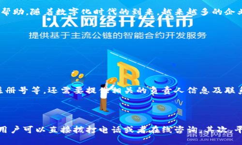 平安企业数字钱包账户的全面解读

介绍

在这个数字化迅速发展的时代，企业的财务管理也开始向网络化和智能化转型。作为中国平安集团的一部分，平安企业数字钱包账户自推出以来，就以其便捷、安全的特点，吸引了大量企业用户的关注。本文将对平安企业数字钱包账户进行深入剖析，包括其功能、优势及使用场景，帮助大家更好地理解和利用这一工具。

平安企业数字钱包账户的特点

1. 简单易用的操作界面

无论是小型企业还是大型集团，平安企业数字钱包账户都提供了友好的用户界面。企业员工只需简单几步即可完成开户及日常交易。而且，整个操作过程也很直观，用户不再需要专门的培训或指导，大大降低了上手的难度。

2. 安全可靠的资金保障

资金安全一直是企业用户最为关心的问题之一。平安作为拥有百年历史的金融企业，采用了先进的加密技术及多重身份验证措施，将风险降至最低。同时，账户内的资金受到金融监管，不会出现私自挪用或盗窃的风险。

3. 丰富多样的功能

平安企业数字钱包账户不仅仅是一个资金存放之地，其实际功能更为丰富。企业可以通过数字钱包进行各类支付、转账、结算等操作。更重要的是，钱包还能够与其他企业管理系统进行无缝连接，实现账务信息的实时同步，大大提升财务工作效率。

4. 便捷直观的数据分析

企业在使用平安数字钱包时，可以实时查看各类财务数据和报表分析，帮助管理层做出更科学的决策。不论是采购支出还是常规的运营成本，所有数据都能够一目了然，让企业在复杂的环境中迅速掌握其财务状况。

5. 灵活的支付方式

数字钱包支持多种支付方式，包括在线支付、二维码支付以及线下支付等。无论是与供应商的对账，还是与客户的结算，平安企业数字钱包都能为你提供灵活多样的选择，满足不同场景的支付需求。

平安企业数字钱包的优势

快速便捷的交易体验

使用平安企业数字钱包账户，企业在日常交易中获得了极大的便利。尤其是对于需要频繁进行资金往来的企业，数字钱包能够有效缩短交易时间，提升工作效率。在传统金融系统中，转账和支付往往需要耗费大量时间，而数字钱包的即时到账特性则能够解决这一痛点。

增强的财务透明度

通过平安企业数字钱包，企业能够随时随地了解资金流动情况，财务透明度得到了极大的提升。这不仅有助于管理层掌握整体财务运行状况，还能够防范潜在的财务风险，及时作出应对措施。

精准的费用控制

企业在运营过程中，任何小的费用支出都会影响整体的财务规划。平安数字钱包可以帮助企业即时跟踪每一笔开销，并通过报表中细致的分类统计，让企业轻松发现潜在的费用浪费点，帮助制定更为精准的预算和控制措施。

良好的客户体验

如今，客户体验已成为企业竞争中的一大关键因素。借助平安企业数字钱包，企业能够提供更为便捷的支付体验，极大提升客户满意度。不论是在线购买还是线下消费，客户都能够享受到快速、无缝的交易体验。

平安企业数字钱包的使用场景

1. 线上采购

对于许多企业来说，线上采购已经成为日常运营的重要环节。借助平安企业数字钱包账户，企业可以轻松进行各类线上购买，无论是设备、原料，还是服务，都能迅速完成支付，提高采购效率。

2. 工资支付

对于拥有大量员工的企业，工资的发放也显得尤为重要。使用平安数字钱包，企业可以快捷方便地进行一次性或者定期的工资支付。这种方式不仅提升了支付效率，也降低了人工错误的概率。

3. 项目资金管理

项目管理过程中，资金的分配和使用往往需要实时监督。平安企业数字钱包可以帮助企业更好地跟踪资金使用情况，及时调整项目预算，从而提高项目管理的灵活性和执行力。

4. 摆脱现金流困境

在某些突发情况下，企业现金流可能会出现短缺。平安企业数字钱包提供了快速的资金回复能力，使得企业能够快速转账、补充流动资金，防止由于现金流问题导致的损失。

总结

平安企业数字钱包账户为现代企业提供了一个高效、安全、便捷的数字化财务管理工具。无论是资金流动的透明度，还是交易的便捷性，都为企业的运营带来了极大的帮助。随着数字化时代的到来，越来越多的企业将面临数字转型的挑战，而平安企业数字钱包账户无疑是一项应对这一挑战的重要利器。

平安企业, 数字钱包, 财务管理, 资金流动/guanjianci

常见问题

1. 如何注册平安企业数字钱包账户？

注册平安企业数字钱包账户的流程其实非常简单。首先，企业需要访问平安官网并找到数字钱包的注册页面。接着，根据页面提示填写企业相关信息，包括企业名称、注册号等。还需要提供相关的负责人信息及联系方式。最后，系统会进行审核，审核通过后你就能获得一个企业数字钱包账户了。整个过程通常在短时间内完成，方便快捷。

2. 如果遇到问题，如何联系客服获得帮助？

在使用平安企业数字钱包的过程中，难免会遇到一些问题。此时，企业用户可以通过多种渠道联系平安客服，获取帮助。首先，平安官网有专门的客服热线和在线客服，用户可以直接拨打电话或者在线咨询。其次，平安还提供了官方微信和微博等社交媒体渠道，用户可以方便地通过这些平台提交问题。此外，官网上还有FAQ帮助中心，常见问题的相关解答也能够得到及时的解决。