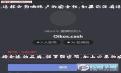 如何为你的钱包设置安全