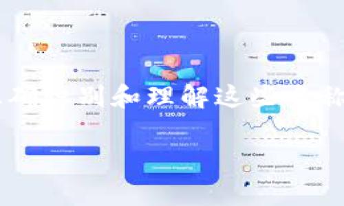 数字钱包的名称是区分不同类型以及功能的重要元素，用户在选择和使用数字钱包时，正确识别和理解这些名称至关重要。接下来，我将详细介绍数字钱包的名称在哪里可以找到，以及相关的注意事项。

如何选择和查找适合你的数字钱包名称？