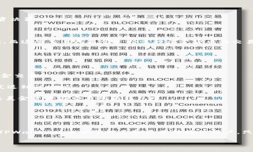 TPWallet：数字钱包背后的货币显示功能

在如今数字货币交易日益普及的时代，一个高效、用户友好的数字钱包是至关重要的。而TPWallet作为一种新兴的数字钱包，其功能和性能不断受到用户的关注。其中一个热门问题是：TPWallet能否显示美金？为了解答这个问题，我们需要理解TPWallet的工作原理以及其支持的货币类型。

什么是TPWallet？

TPWallet是一款多功能的数字钱包，支持多种加密货币的存储、交易和管理。随着区块链技术的快速发展，TPWallet成为了许多数字资产持有者的首选，它能够方便用户在不同的区块链平台之间进行交易，而不被限制于特定一种货币。

TPWallet的设计理念是在简洁、易用的基础上，提供一种安全可靠的资产管理工具。用户只需下载APP或访问其官网，即可轻松创建自己的数字钱包，开始管理如比特币、以太坊等加密货币。

TPWallet是否显示美金？

说到TPWallet显示美金这个功能，答案并不简单。TPWallet本质上是一款以数字货币为主的账户管理工具，主要用来存储和交易加密货币。然而，很多用户希望在数字钱包中看到自己资产的法币价值，例如美金。

虽然TPWallet本身并不直接提供美金的显示功能，但有一些附加的功能可以绕过这一限制。比如，TPWallet允许用户通过线上的加密货币交易所将其数字货币兑换成美金，并在交易所的界面上查看美金的实时汇率。这对于希望知道自己数字资产在法定货币（如美金）中的价值的用户来说是非常方便的。

为何用户关注美金显示？

用户希望在TPWallet中看到美金的显示，主要有以下几个原因：

1. **价值认知**：美金是全球通用的法定货币，直接显示美金的价值帮助用户更好地把握自己资产的真实价值。

2. **交易决策**：在考虑将数字资产转换为法定货币时，用户需要快速评估美金的汇率，而直接显示可减少转换过程中的复杂性。

3. **心理安慰**：在经历市场波动时，美金作为相对稳定的货币能够为用户提供心理上的舒适感，减少对数字资产价值波动的担忧。

如何TPWallet的使用体验？

使用TPWallet时，有一些小技巧可以提升用户体验：

1. **关注实时汇率**：通过连接的交易所或者使用相关金融数据网站，用户可以随时监控美金与加密货币之间的实时汇率。

2. **合理分配资产**：在数字资产和法定货币之间建立合理的资产比例，降低因波动带来的风险，确保在需要时能及时转换为美金。

3. **学习基础知识**：对于初次接触数字货币的用户，了解一些基本的区块链及数字货币知识，能够更有效地使用TPWallet，并作出明智的投资决策。

相关问题1：TPWallet支持哪些法定货币？

尽管TPWallet设计为主要支持加密货币，但许多用户也关心其是否支持法定货币。事实上，TPWallet可以与许多主流的加密货币交易所相连接，而这些交易所通常支持多种法定货币的交易，包括但不限于美金、欧元和人民币。用户可以通过他们的交易所账户，使用TPWallet中的数字货币与这些法定货币进行交易。

相关问题2：如何将加密货币转换为美金？

要将加密货币转换为美金，可以通过以下几个步骤：

1. **选择交易所**：注册一个可靠的加密货币交易所，例如Coinbase、Binance或Kraken，确保这些交易所支持用户的居住国家或地区以及美金交易。

2. **将数字资产转入交易所**：通过TPWallet将你的加密货币转至你选择的交易所。这通常涉及生成一个接收地址，然后将资产从TPWallet发送到该地址。

3. **执行交易**：在交易所平台上，选择想要出售的加密货币，并在市场上找到相应的美金交易对，执行出售操作。在成交后，用户将能够看到其美金资产在交易所的钱包中。

4. **提取美金**：最后，你可以选择将美金提取到你的银行账户，完成从数字资产到法定货币的整个过程。

总结

综上所述，TPWallet虽然不直接显示美金，但通过合理使用交易所，用户依然能够轻松获取美金的相关信息和实际交易。因此，对于希望在使用TPWallet时充分了解美金显示功能的用户，只有掌握基本操作与相关知识，才能提高数字资产管理的灵活性与效率。希望本文能够为愿意使用TPWallet的用户提供一些实用的参考和帮助。

 TPWallet：数字钱包如何兼顾美金显示功能？