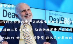 思考一个且的在数字货币