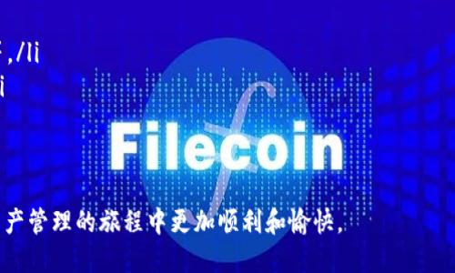 TokenPocket 是一款多链数字钱包，用户可以用它来安全地存储、管理和交易各种加密货币。它支持多个区块链网络，允许用户在不同的链之间自由切换，并提供了一系列的功能，例如交易、DApp（去中心化应用）、NFT（非同质化代币）管理等。用户可以通过 TokenPocket 方便地访问各种区块链项目和应用。

### TokenPocket 的主要功能

1. 支持多种区块链
TokenPocket 支持以太坊（Ethereum）、比特币（Bitcoin）、波卡（Polkadot）、EOS 等多个区块链网络。这使得用户能够在一个平台上管理不同的资产，而不必切换不同的钱包或平台，提供了极大的便利性。

2. 安全性高
在数字货币世界里，安全性至关重要。TokenPocket 采用了多层加密技术，确保用户的私钥和资产安全。而且它是一个非托管钱包，用户始终掌握自己的私钥，能够有效避免中心化平台可能带来的风险。

3. DApp 支持
TokenPocket 提供了一个便捷的入口，让用户可以轻松访问各种去中心化应用。无论是游戏、金融应用还是其他区块链项目，用户都可以通过 TokenPocket 进行探索和使用。这种去中心化的方式让用户能够直接与区块链互动，提升了用户体验。

4. NFT 管理
随着NFT的流行，TokenPocket 也紧跟趋势，提供了NFT的管理功能。用户可以在钱包中安全存储自己的NFT，并能方便地进行买卖和展示，使得持有和交易NFT变得更加简单。

### TokenPocket 的使用场景

1. 资产管理
对于加密货币投资者而言，TokenPocket 是一个理想的选择。用户可以通过这个钱包来管理自己的资产，查看价格波动，进行交易以及监控总资产情况。无论是新手还是老手，管理资产的直观界面都会让人感到轻松愉快。

2. 参与去中心化金融（DeFi）
通过 TokenPocket，用户可以方便地参与 DeFi 项目，例如借贷、流动性挖矿等。这些项目通常提供高收益的机会，而 TokenPocket 作为桥梁，将用户与这些潜力巨大的平台连接在一起，助力用户获取收益。

3. NFTs 收集与交易
TokenPocket 还为那些热衷于NFT收藏的用户提供了便捷的解决方案。用户可以直接在钱包中查看自己的NFT收藏，参与市场交易，甚至创建和铸造新的NFT，进一步扩展他们的数字资产组合。

### TokenPocket 的未来展望

1. 持续扩展支持币种与链路
随着区块链技术的发展，越来越多的新项目和币种不断涌现。未来，TokenPocket 无疑会继续扩展对新链的支持，使用户能够在一个平台上体验更多的数字资产管理服务。

2. 提升用户体验
为了吸引更多用户使用，TokenPocket 可能会进一步用户界面，提升交互体验，让新用户能更加轻松地上手。这包括更友好的操作指南，以及更直观的交易流程。

### 相关问题探讨

#### 问题1：TokenPocket 如何保证资产的安全性？

TokenPocket 的安全性措施
在当今数字金融环境中，安全是每位用户的首要关注。TokenPocket 之所以能够赢得用户信任，主要是因为其提供了一系列的安全保障措施。首先，TokenPocket 是一个非托管钱包，这意味着用户的私钥只有自己掌握，这降低了因平台被攻破而导致资产损失的风险。
此外，TokenPocket 的多重加密技术为用户的资产提供了进一步的保护。即便是在手机丢失的情况下，只要用户能记住相应的助记词，也能方便地找回自己的资产。相较于其他一些中心化平台，这样的设计让用户对自己的资金有更强的控制感。
另外，对于较高级的用户，TokenPocket 还允许使用硬件钱包进行双重身份验证，提供更为复杂的安全级别。总的来说，TokenPocket 的设计宗旨就是让用户以最高的安全标准来保护他们的数字资产。

#### 问题2：如何使用 TokenPocket 参与 DeFi 项目？

参与 DeFi 的具体步骤
如果你希望通过 TokenPocket 参与去中心化金融（DeFi），可以按照以下步骤进行操作：
ul
  listrong下载并安装 TokenPocket 钱包：/strong首先，你需要在应用商店中下载 TokenPocket 并完成安装。/li
  listrong创建或导入钱包：/strong如果你是新用户，可以选择创建新的钱包，并备份助记词；如果你已存在其他钱包，可以直接导入。/li
  listrong充值数字资产：/strong在你的钱包中存入一些支持的加密货币，通常以太坊和稳定币是常见的选择。/li
  listrong访问 DeFi 平台：/strong通过 TokenPocket 的 DApp 浏览器，找到你想参与的 DeFi 平台，例如Uniswap、Aave等等。/li
  listrong进行操作：/strong在选择的 DeFi 平台上，根据其提示进行流动性提供、借贷等操作，确认交易后稍等片刻即可完成。/li
/ul
通过这些简单的步骤，你就能在 TokenPocket 中顺利参与到丰富的 DeFi 生态中，体验到去中心化金融带来的乐趣与收益机会。

随着加密货币市场的发展，TokenPocket 可能会在未来引入更多新功能和服务，进一步提升用户的体验和安全性，让用户在数字资产管理的旅程中更加顺利和愉快。