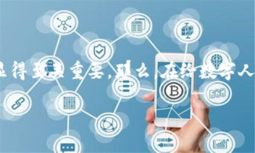 数字人民钱包取名的方法与技巧

在数字经济蓬勃发展的今天，数字人民币作为一种新兴的法定货币正在逐渐走入我们的生活，而它的配套服务——数字人民钱包的命名也显得至关重要。那么，在给数字人民钱包取名时，我们究竟应该考虑哪些因素呢？接下来，我们将深入探讨取名的重要性、好的名字应该具备的特点，以及一些具体的命名建议。

数字人民钱包命名的重大全面指南