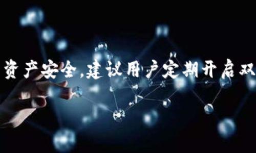 第1部分：了解TPWallet的下载问题

什么是TPWallet？

TPWallet是一个多功能的数字钱包，专为加密货币用户设计。它不仅支持常见的加密货币交易，还具有安全性高、操作简便等特点，为用户提供了一个高效、安全的资产管理平台。随着加密货币的普及，越来越多的人开始使用TPWallet来管理他们的数字资产。

为什么会遇到下载问题？

虽然TPWallet的功能强大，但有些用户在下载过程中会遇到问题。导致下载失败的原因可能有很多，包括网络问题、设备兼容性、存储空间不足，甚至是软件本身的Bug。了解这些原因将有助于我们更有效地解决下载问题。

第2部分：下载TPWallet的常见问题及解决方案

1. 网络连接问题

如果你的网络连接不稳定，可能会导致TPWallet无法正常下载。解决这一问题的方法可以很简单。首先，检查你的Wi-Fi或移动数据连接是否正常。如果可能，尝试切换到一个更加稳定的网络环境，如连接到一个更强信号的Wi-Fi。

此外，如果你使用的是VPN，建议暂时关闭，某些VPN可能会影响下载速度和稳定性，从而导致下载失败。在确认网络连接稳定后，再次尝试下载TPWallet看看是否能够成功。

2. 设备兼容性问题

TPWallet可能与某些设备不完全兼容。这通常发生在旧设备或较少用的操作系统上。在下载之前，请检查你的设备是否满足TPWallet的系统要求。大多数时候，TPWallet支持_android_、_ios_和主流操作系统的电脑版本，如果你的设备运行旧版系统，考虑升级系统，或者使用其他兼容设备进行下载。

3. 存储空间不足

即使是最小的应用程序也需要一些存储空间来进行智能安装。如果你的设备存储空间几乎满了，可以先清理一些不常用的应用或文件。通过调整或删除不必要的内容，为TPWallet腾出足够的空间。如果不确定存储空间的使用情况，可以在设备的设置中找到存储管理选项进行检查。

4. 应用商店问题

有时候，问题可能出在应用商店本身。若是你在应用商店里无法找到TPWallet，可能是因为店内的搜索结果有延迟或出现了临时故障。在这种情况下，建议刷新应用商店页面，或者先退出再重新登录你的账户。有时候，重新启动设备也能帮助解决这一问题。

第3部分：提高TPWallet下载成功率的技巧

定期更新设备及应用

确保你的设备和所有app保持最新，尤其是与安全性和兼容性有关的更新。定期更新可以最大限度地减少出现bug的可能性，提高软件的稳定性。

使用官方渠道下载

无论是在哪个平台下载TPWallet，最安全的做法是直接到TPWallet的官网或官方应用商店下载，避免从第三方网站下载，以防止潜在的安全风险和恶意软件。

第4部分：用户反馈和建议

社区支持和反馈

TPWallet的用户社区非常活跃。查看其他用户反馈，可能会发现你所遇到的问题已经有人解决。不要害怕提问，参与在社区中的讨论，可以获得很多使用上的小技巧和建议。

版本更新的时间

TPWallet时常会发布更新版本，以修复已知问题和增加新功能。在遇到下载问题时，可以查看一下TPWallet的官方更新公告，有时新版发布会有成功下载的新特性，极大地改善了用户体验。

总结

下载TPWallet可能会遇到一些问题，但通过合理的排查和解决方案，绝大多数用户都可以顺利地完成下载。如果你仍然无法成功下载，不妨考虑寻求官方客服的帮助，向他们反馈你的下载问题，获得更直接的支持。

相关问题

1. 如何在不同设备上使用TPWallet？

无论你使用手机、平板还是电脑，TPWallet都能为你提供无缝的使用体验。首先，确保你下载安装的是适合你操作系统的版本。电池电量和网络稳定性也会影响使用体验。

2. TPWallet的安全性怎么样？

安全性是每个用户在使用数字钱包时最应该关注的。TPWallet通过多重安全认证、加密技术以及用户自主控制私钥的方式来确保用户资产安全。建议用户定期开启双重验证，提升钱包的安全性。

高效解决TPWallet下载失败问题的技巧与建议