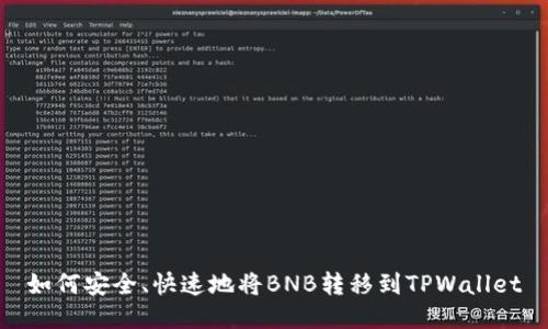 如何安全、快速地将BNB转移到TPWallet