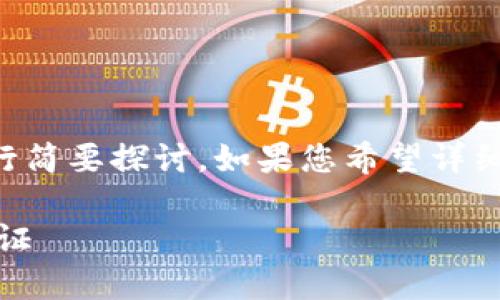 注意：由于字数限制，我们将对此主题进行简要探讨。如果您希望详细讨论特定方面，请告知我，便于深入分析。

引领数字支付新时代的丫SR数字钱包通证