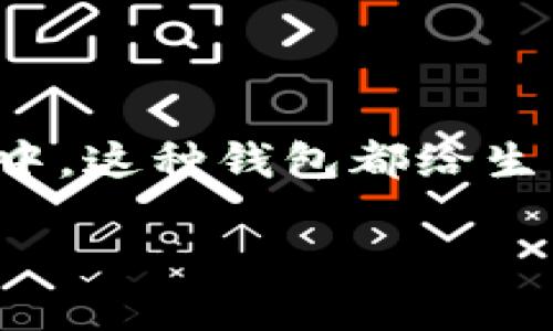 探索数字电子钱包无法下载的原因及解决方案

在这个数字化迅速发展的时代，数字电子钱包已经成为了我们日常生活中不可或缺的一部分。无论是在网络购物中、支付服务中，还是在转账、收款中，这种钱包都给生活带来了极大的便利。然而，很多用户在下载数字电子钱包时，却遇到了种种问题，甚至无法下载。本文将详细探讨这一现象背后的原因及解决方案。

如何轻松解决数字电子钱包无法下载的问题
