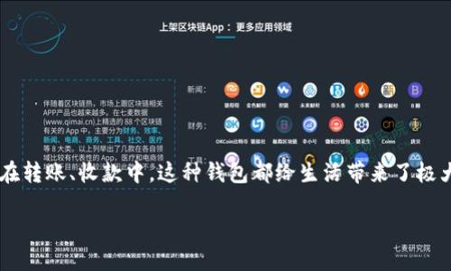 探索数字电子钱包无法下载的原因及解决方案

在这个数字化迅速发展的时代，数字电子钱包已经成为了我们日常生活中不可或缺的一部分。无论是在网络购物中、支付服务中，还是在转账、收款中，这种钱包都给生活带来了极大的便利。然而，很多用户在下载数字电子钱包时，却遇到了种种问题，甚至无法下载。本文将详细探讨这一现象背后的原因及解决方案。

如何轻松解决数字电子钱包无法下载的问题