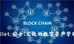 探秘TPWallet：安全、高效的