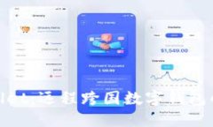 TPWallet：远程跨国数字钱包