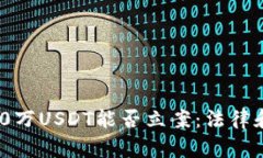 TPWallet被盗100万USDT能否立
