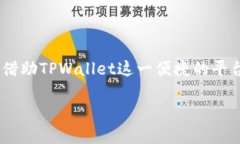   如何在TPWallet中出售USD