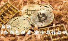 思考一个且的  2023年TP冷钱