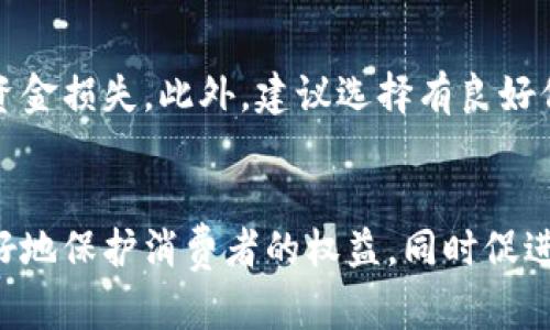   数字钱包为什么被称为二类钱包？ / 

 guanjianci 数字钱包, 二类钱包, 电子支付, 金融科技 /guanjianci 

引言
随着科技的发展，数字化支付方式日渐流行，数字钱包作为一种新兴的支付工具，受到了广泛关注。在众多数字钱包中，有的被称为“二类钱包”，这一称谓的背后有着复杂的金融监管规则和市场定位。本文将详细探讨数字钱包如何演变为二类钱包，以及这一分类的意义与影响。

数字钱包的定义
在深入了解“二类钱包”之前，我们首先要明确数字钱包的基本定义。数字钱包又称电子钱包，是一种用于存储电子货币或数字资产的应用程序或系统，使用户可以通过移动设备进行电子支付、转账、收款等功能。用户只需要注册该钱包的账户，就可以在网上或线下商店进行消费，极大地方便了日常生活。

二类钱包的定义与特点
根据中国人民银行的相关规定，数字钱包可大致分为两类：一类钱包和二类钱包。一类钱包是指可以用于储蓄和转账的账户，通常需要完成更为严格的身份验证，而二类钱包则主要用于消费和小额支付，功能相对有限。
二类钱包的特点包括：
ul
    li不支持账户提现功能，用户无法将钱包中的余额直接提取为现金。/li
    li用户的交易限额较低，以防止大额交易带来的潜在风险。/li
    li一般只需简单的身份认证即可开通，降低了注册的门槛。/li
/ul
这种分类使得二类钱包更适合年轻人、小微商户以及日常小额支付场景，其便捷性和易用性使它们受到青睐。

二类钱包的监管背景
在金融科技迅速发展的背景下，国家对数字货币和电子支付的监管日渐加强。二类钱包之所以被引入，主要是基于对消费者权益保护、金融风险防控以及反洗钱等政策的考虑。通过对钱包类型的区分，监管机构可以更加有效地管控市场，防范金融风险。
例如，二类钱包由于不具备提现功能，能够在一定程度上降低用户的资金安全隐患。同时，低交易限额的设定也帮助防止大额交易可能引发的洗钱等违法行为。

数字钱包的应用场景
数字钱包的灵活性使其能够在各种生活场景中应用，尤其是二类钱包更是以消费为主，适用于以下场景：
ul
    li日常小额支付：用户可以使用二类钱包在超市、餐馆等地方进行快速支付，避免携带现金。/li
    li线上购物：通过电商平台，用户可以直接使用二类钱包进行支付，简化支付流程。/li
    li转账、收款：用户可以快速向家人、朋友进行小额转账，无需现金或银行转账。/li
/ul
这些场景充分体现了二类钱包便捷、高效的特性，也使其在现代生活中扮演越来越重要的角色。

未来发展趋势
随着物联网、人工智能等技术的迅速发展，数字钱包的功能和应用场景也将不断扩展。尤其是二类钱包，在便捷消费、普及金融服务等方面具备巨大的市场潜力。
未来的二类钱包可能会朝以下几个方向发展：
ul
    li功能多样化：除了基本的支付和转账功能，未来的二类钱包可能会加入更多金融服务，如消费贷款、投资理财等。/li
    li安全性提升：随着技术的进步，二类钱包在安全性方面也将不断加强，采取更为严密的身份认证和交易加密措施。/li
    li与线下生态结合：未来，二类钱包可能与线下各类商户、服务平台深度合作，实现更多场景的应用，全面提升用户体验。/li
/ul

常见问题解答
在介绍完数字钱包及二类钱包的相关知识后，下面我们将回答一些用户在使用过程中常见的问题。

问题一：什么是数字钱包的“一类”和“二类”？
数字钱包可以根据其功能和监管要求分为一类和二类：一类钱包是功能较为全面的小额和大额支付，都需实名认证，且用户可以提取余额；二类钱包则局限于小额消费，通常不支持提现，可以通过简单的身份认证开通。其设计旨在平衡用户便利与金融安全。

问题二：如何选择适合自己的数字钱包？
选择数字钱包时，用户应考虑以下几点：首先，评估自己的消费习惯，若需频繁小额支付，则二类钱包可能更便捷；其次，检查钱包的安全性，确保其采用了先进的加密技术和身份验证措施；最后，关注钱包的附加功能，例如积分、优惠等，有助于提升使用体验。

问题三：二类钱包有哪些潜在风险？
尽管二类钱包相对安全，但仍存在一定风险，主要包括：用户数据泄露的风险，若钱包公司的信息安全措施不当；交易纠纷的风险，因信息不对称可能导致误交易等问题；以及资金损失风险，特别是在未受到监管的情况下，用户应选择知名度高、口碑好的品牌。

问题四：二类钱包如何保障用户隐私？
大多数二类钱包会采取措施保护用户隐私，例如数据加密、采取匿名交易等方式。此外，用户在使用过程中应定期检查隐私设置，限制个人信息的显示与使用，以提高隐私保护措施。

问题五：二类钱包是否可以跨境使用？
大部分二类钱包仅限于本国使用，其主要原因包括法律法规限制和货币兑换问题。但一些国际性数字钱包正在逐步扩展跨境支付功能，未来随着国际支付的便利化，二类钱包也有可能提供跨境服务的选择。

问题六：二类钱包能否与银行卡绑定？
大多数二类钱包允许用户将银行卡绑定，以便于充值和消费。然而，用户在绑定时应确保银行卡安全，避免因网络钓鱼等安全隐患导致资金损失。此外，建议选择有良好信誉的数字钱包应用进行绑定，以降低风险。

总结
数字钱包作为一种灵活的支付工具，二类钱包因其便捷性和安全性，正逐渐成为消费者的选择。通过清晰的分类机制，监管机构能够更好地保护消费者的权益，同时促进市场的稳定和健康发展。随着技术进步和用户需求的变化，数字钱包的未来将更加广阔，成为现代社会金融生活中不可或缺的一部分。