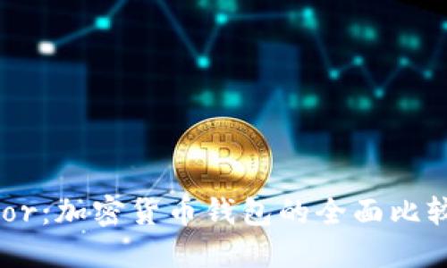 TPWallet与Trezor：加密货币钱包的全面比较与最佳选择指南