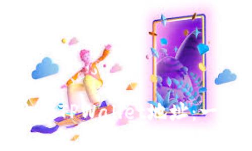 如何找到你的TPWallet地址：一份详细指南