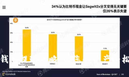 数字钱包提现攻略：让您的资产轻松转移