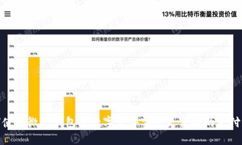 如何使用微信钱包改数字软件实现更便捷的支付体验