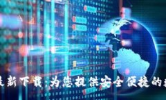 :TPWallet安卓版最新下载：