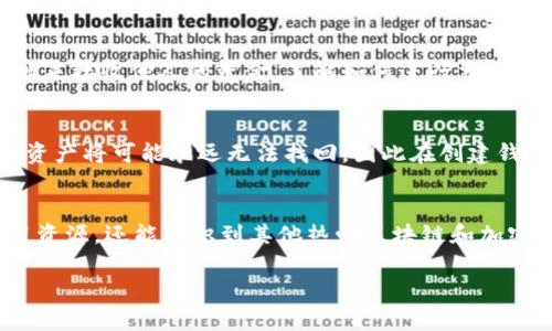 加密货币钱包怎么下载安装：全面指南/

加密货币, 钱包下载, 加密钱包安装, 区块链技术/guanjianci

随着加密货币市场的发展，越来越多的人开始关注加密货币钱包的下载安装和使用方法。加密货币钱包是存储和管理数字货币的重要工具，不同类型的钱包提供了不同的安全性和便捷性。本文将详细阐述加密货币钱包的下载安装步骤，并解答一些常见问题，以帮助用户更好地理解和使用这些工具。

加密货币钱包的类型
加密货币钱包主要分为三种类型：热钱包、冷钱包和硬件钱包。
热钱包是指通过互联网随时可用的钱包，通常为手机应用或网页应用，具有使用便捷、快速交易的优点，但安全性相对较低。
冷钱包则是离线存储的方式，常见的有纸钱包和软件钱包，提供较高的安全性，但使用上相对不便。
硬件钱包是一种物理设备，专门用于存储私钥，具备高安全性，适合长期存储大量加密货币的用户。

安装加密货币钱包的步骤
以下是安装加密货币钱包的主要步骤：
1. 选择合适的钱包：根据个人需求，选择热钱包、冷钱包或硬件钱包。
2. 下载钱包应用：对于热钱包用户，可以在官方网页或应用商店中找到并下载钱包应用，确保下载来源可靠。
3. 注册账户：根据钱包的要求提供必要的信息，如邮箱、手机号，并创建一个强密码。
4. 验证身份：一些钱包会要求进行身份验证，确保账户安全。
5. 设置安全功能：如开启双重认证等安全措施，以增强账户的安全性。
6. 保存私钥：在钱包创建过程中，会生成私钥。务必妥善保存，不要与他人分享。

加密货币钱包的使用注意事项
在使用加密货币钱包时，用户需注意以下几点：
1. 选择好信誉的钱包：研究并选择用户评价较高、知名度大的钱包。
2. 定期更新应用：确保使用最新版的钱包应用，以获得最好的安全保障。
3. 谨防钓鱼网站：只通过官方渠道访问钱包网站，避免在可疑网站上输入个人信息。
4. 定期备份：定期备份钱包数据及私钥，防止因设备损坏导致资金丢失。

常见问题分析

问1：什么是加密货币钱包？
加密货币钱包是存储、接收和发送数字货币的工具。钱包实际上并不存储货币本身，而是存储指向区块链上账户的私钥和公钥，用户通过这些密钥来管理自己的加密资产。钱包按技术形式分为热钱包和冷钱包，分别适合不同的用户需求。

问2：我该选择哪种类型的钱包？
选择钱包时，应根据自己的需求和使用频率来决定。热钱包适合频繁交易和生活中日常使用，而冷钱包和硬件钱包适合长期存储和高安全性需求的用户。简单来说，如果你是投资者，更倾向于长期持有，冷钱包更适合你的需求。

问3：怎样安全使用加密货币钱包？
使用加密货币钱包的安全性取决于多个因素，包括选择信誉良好的钱包、启用双因素认证、不随意透露私钥、定期备份、以及保持设备的安全性。做到这些，可以大大降低资产丢失的风险。

问4：安装钱包后，怎么开始使用？
创建钱包并确认账户后，你可以充入资金，通常你可以通过交易所买入加密资产并转入你的钱包中，或通过使用新生成的钱包地址来接收他人的资金。了解如何进行交易也是后期管理资产的重要一步。

问5：如果忘记钱包密码，怎么办？
如果忘记钱包密码，部分钱包会提供密码重置功能，通常需要进行身份验证。如果钱包未提供此功能且没有备份私钥或恢复种子，资产将可能永远无法找回。因此在创建钱包时，务必小心保管好密码信息。

问6：如何进一步了解区块链和加密技术？
想要深入学习区块链和加密货币技术，建议查看相关在线课程、论坛、书籍以及视频资料。加入相关社区，不仅可以获得丰富的学习资源，还能结识到其他热爱区块链和加密货币的人，互相学习。

通过本文的介绍，相信你对加密货币钱包的下载安装及使用有了全面的认识，能够有效地开始你的数字货币旅程。