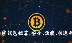 2023年最佳手机加密钱包推