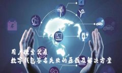 用户搜索优质  数字钱包签